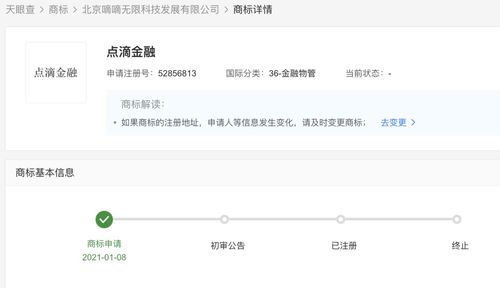 滴滴關(guān)聯(lián)公司申請(qǐng)注冊(cè)“點(diǎn)滴金融”商標(biāo)，布局金融物管及保潔服務(wù)領(lǐng)域
